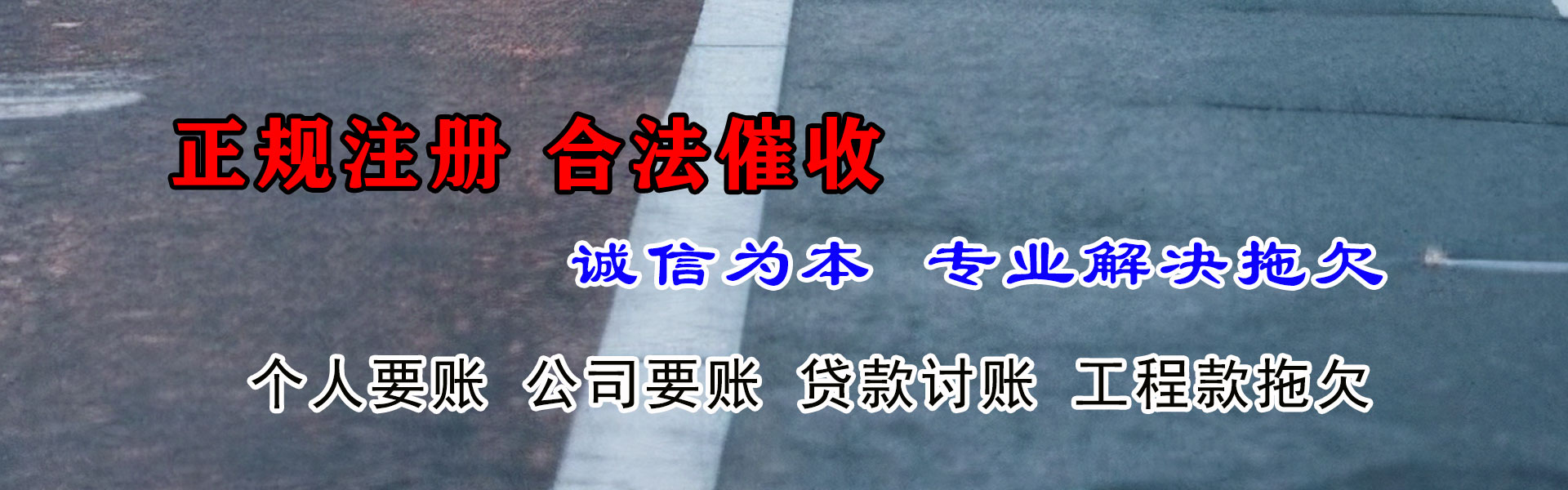 湘东收债公司